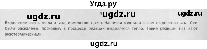 ГДЗ (Решебник) по химии 8 класс Минченков Е.Е. / параграф 7 / 3