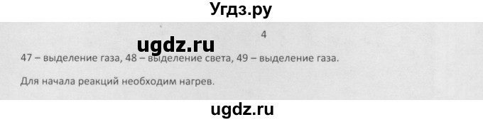 ГДЗ (Решебник) по химии 8 класс Минченков Е.Е. / параграф 7 / 4