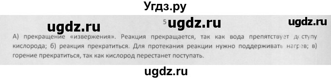 ГДЗ (Решебник) по химии 8 класс Минченков Е.Е. / параграф 7 / 5