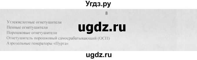 ГДЗ (Решебник) по химии 8 класс Минченков Е.Е. / параграф 7 / 8