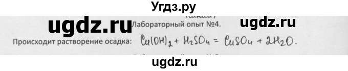 ГДЗ (Решебник) по химии 8 класс Минченков Е.Е. / параграф 7 / Лаб. опыт 4