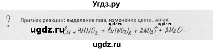 ГДЗ (Решебник) по химии 8 класс Минченков Е.Е. / параграф 7 / Вопрос стр. 45