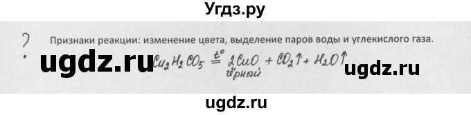 ГДЗ (Решебник) по химии 8 класс Минченков Е.Е. / параграф 7 / Вопрос стр. 46