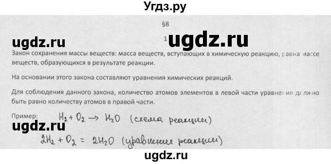 ГДЗ (Решебник) по химии 8 класс Минченков Е.Е. / параграф 8 / 1