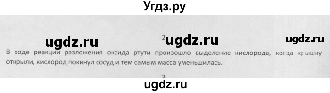 ГДЗ (Решебник) по химии 8 класс Минченков Е.Е. / параграф 8 / 2