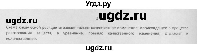 ГДЗ (Решебник) по химии 8 класс Минченков Е.Е. / параграф 8 / 4