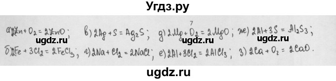 ГДЗ (Решебник) по химии 8 класс Минченков Е.Е. / параграф 8 / 7