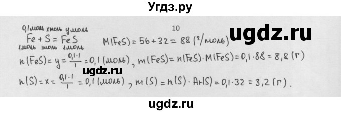 ГДЗ (Решебник) по химии 8 класс Минченков Е.Е. / параграф 9 / 10