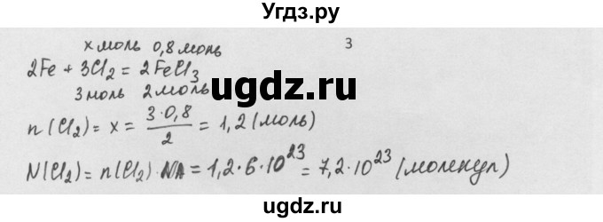 ГДЗ (Решебник) по химии 8 класс Минченков Е.Е. / параграф 9 / 3