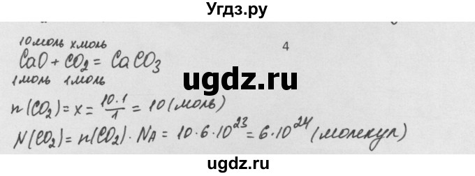 ГДЗ (Решебник) по химии 8 класс Минченков Е.Е. / параграф 9 / 4