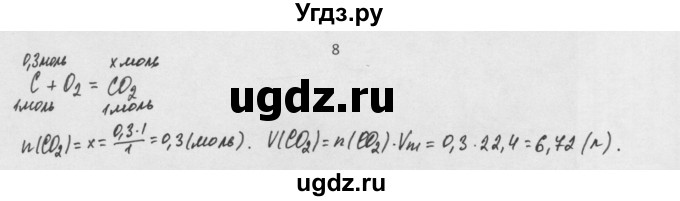 ГДЗ (Решебник) по химии 8 класс Минченков Е.Е. / параграф 9 / 8