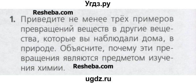 ГДЗ (Учебник) по химии 8 класс Минченков Е.Е. / введение / 1