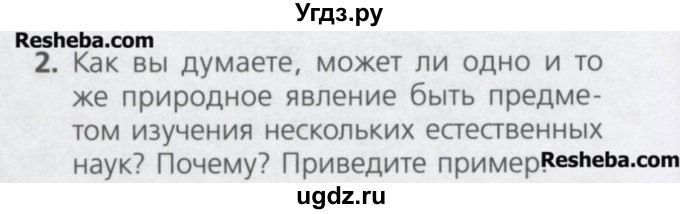 ГДЗ (Учебник) по химии 8 класс Минченков Е.Е. / введение / 2