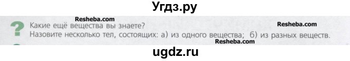 ГДЗ (Учебник) по химии 8 класс Минченков Е.Е. / параграф 1 / Вопрос стр. 12