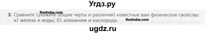 ГДЗ (Учебник) по химии 8 класс Минченков Е.Е. / параграф 1 / 3