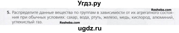 ГДЗ (Учебник) по химии 8 класс Минченков Е.Е. / параграф 1 / 5