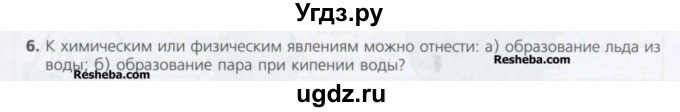 ГДЗ (Учебник) по химии 8 класс Минченков Е.Е. / параграф 1 / 6