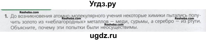 ГДЗ (Учебник) по химии 8 класс Минченков Е.Е. / параграф 10 / 1