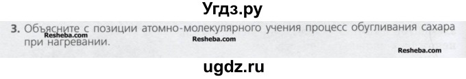 ГДЗ (Учебник) по химии 8 класс Минченков Е.Е. / параграф 10 / 3