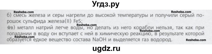 ГДЗ (Учебник) по химии 8 класс Минченков Е.Е. / параграф 10 / 4(продолжение 2)