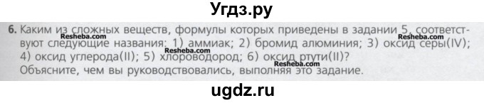 ГДЗ (Учебник) по химии 8 класс Минченков Е.Е. / параграф 10 / 6