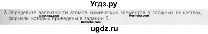 ГДЗ (Учебник) по химии 8 класс Минченков Е.Е. / параграф 10 / 7