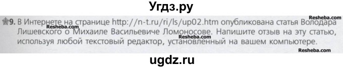 ГДЗ (Учебник) по химии 8 класс Минченков Е.Е. / параграф 10 / 9