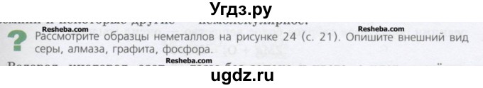 ГДЗ (Учебник) по химии 8 класс Минченков Е.Е. / параграф 11 / Вопрос стр. 77