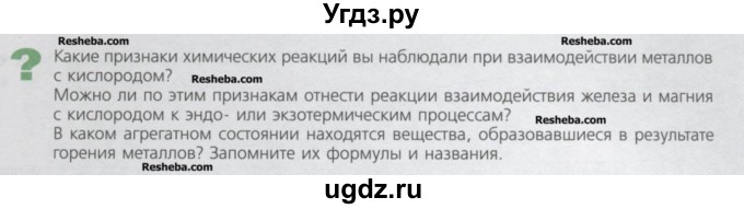 ГДЗ (Учебник) по химии 8 класс Минченков Е.Е. / параграф 11 / Вопрос стр. 79