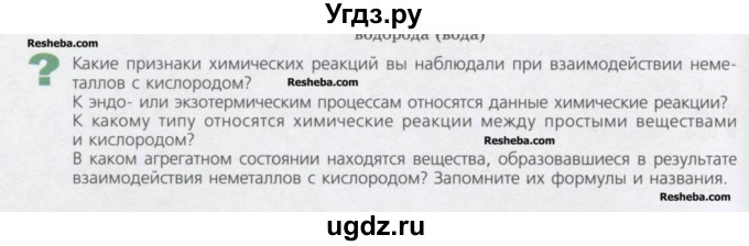 ГДЗ (Учебник) по химии 8 класс Минченков Е.Е. / параграф 11 / Вопрос стр. 80