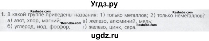 ГДЗ (Учебник) по химии 8 класс Минченков Е.Е. / параграф 11 / 1