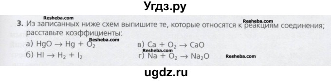 ГДЗ (Учебник) по химии 8 класс Минченков Е.Е. / параграф 11 / 3