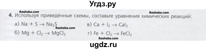 ГДЗ (Учебник) по химии 8 класс Минченков Е.Е. / параграф 11 / 4