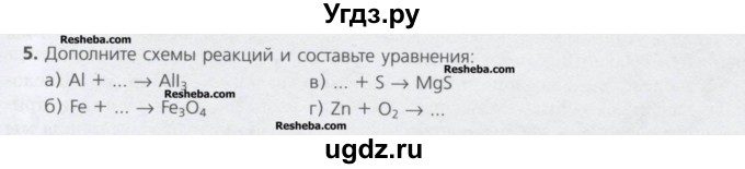 ГДЗ (Учебник) по химии 8 класс Минченков Е.Е. / параграф 11 / 5