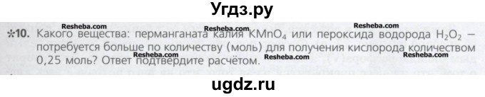 ГДЗ (Учебник) по химии 8 класс Минченков Е.Е. / параграф 12 / 10