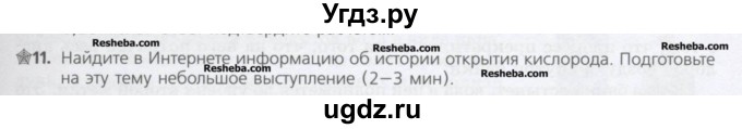 ГДЗ (Учебник) по химии 8 класс Минченков Е.Е. / параграф 12 / 11