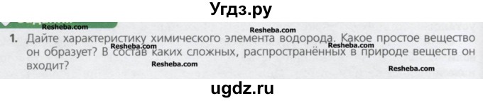 ГДЗ (Учебник) по химии 8 класс Минченков Е.Е. / параграф 12 / 1