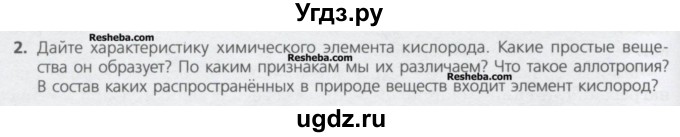 ГДЗ (Учебник) по химии 8 класс Минченков Е.Е. / параграф 12 / 2