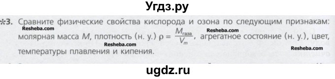 ГДЗ (Учебник) по химии 8 класс Минченков Е.Е. / параграф 12 / 3