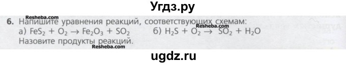 ГДЗ (Учебник) по химии 8 класс Минченков Е.Е. / параграф 12 / 6