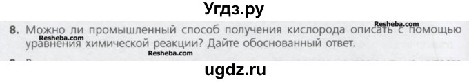 ГДЗ (Учебник) по химии 8 класс Минченков Е.Е. / параграф 12 / 8