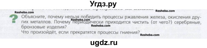 ГДЗ (Учебник) по химии 8 класс Минченков Е.Е. / параграф 13 / Вопрос стр. 93