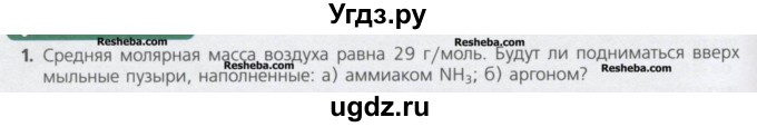 ГДЗ (Учебник) по химии 8 класс Минченков Е.Е. / параграф 13 / 1