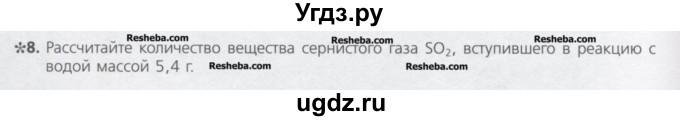 ГДЗ (Учебник) по химии 8 класс Минченков Е.Е. / параграф 14 / 8