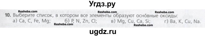 ГДЗ (Учебник) по химии 8 класс Минченков Е.Е. / параграф 14 / 10