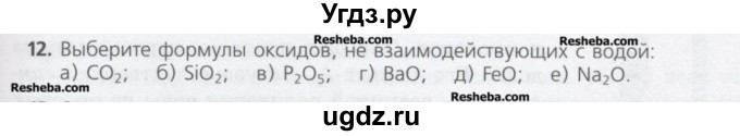 ГДЗ (Учебник) по химии 8 класс Минченков Е.Е. / параграф 14 / 12