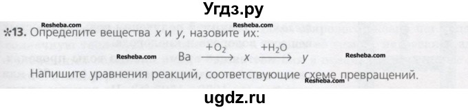 ГДЗ (Учебник) по химии 8 класс Минченков Е.Е. / параграф 14 / 13