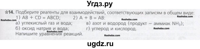 ГДЗ (Учебник) по химии 8 класс Минченков Е.Е. / параграф 14 / 14