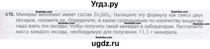 ГДЗ (Учебник) по химии 8 класс Минченков Е.Е. / параграф 14 / 15