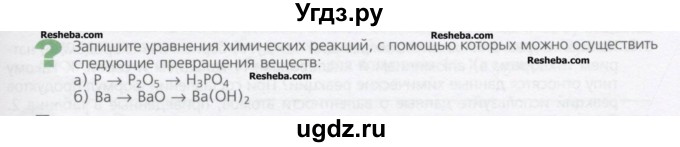 ГДЗ (Учебник) по химии 8 класс Минченков Е.Е. / параграф 14 / Вопрос стр. 103